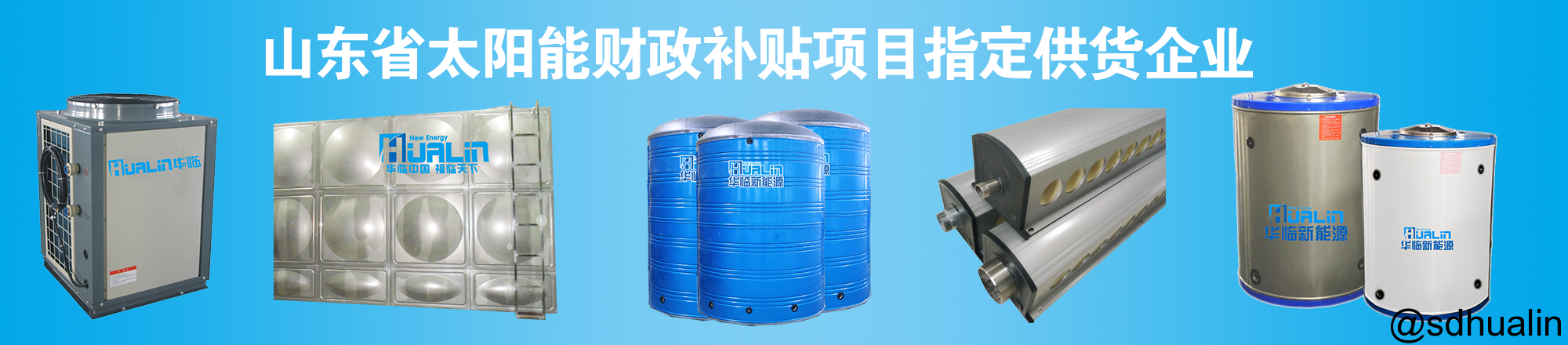 太陽能|光伏|不銹鋼水箱|保溫水箱|空氣 太陽能|光伏|不銹鋼水箱|保溫水箱|空氣