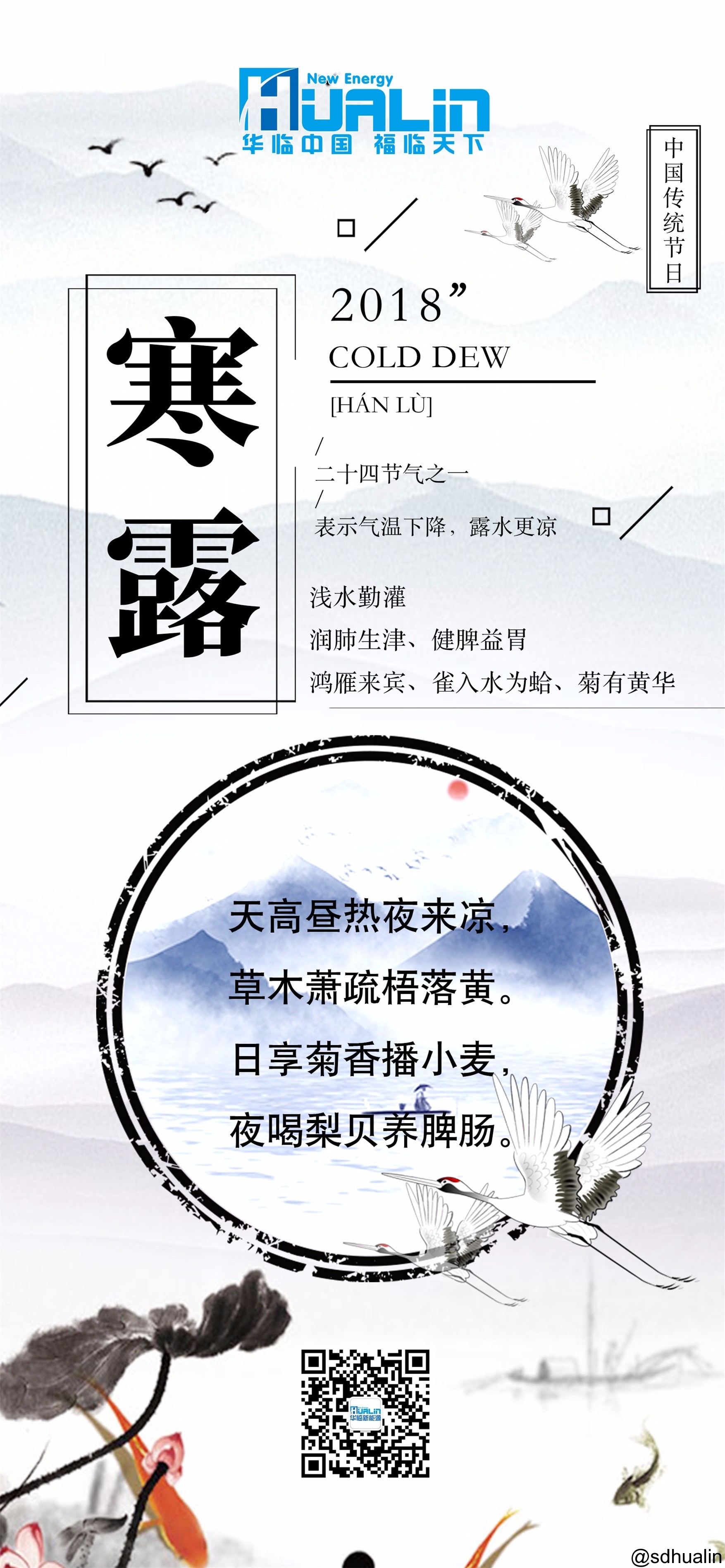寒露 寒露